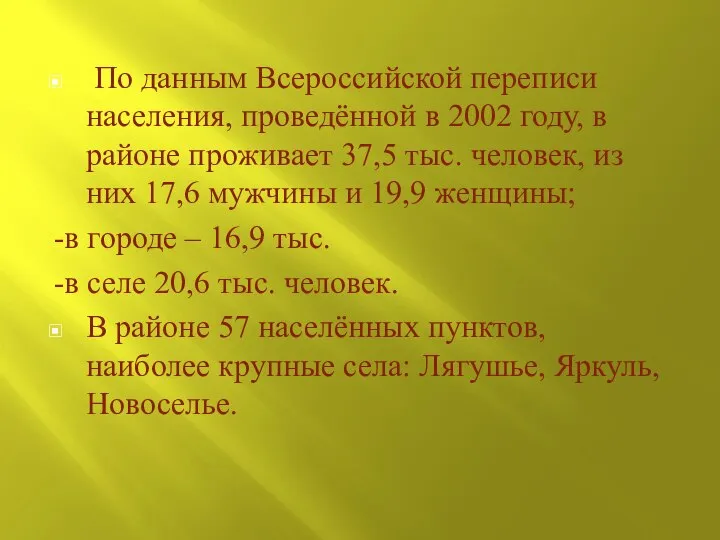 По данным Всероссийской переписи населения, проведённой в 2002 году, в районе проживает