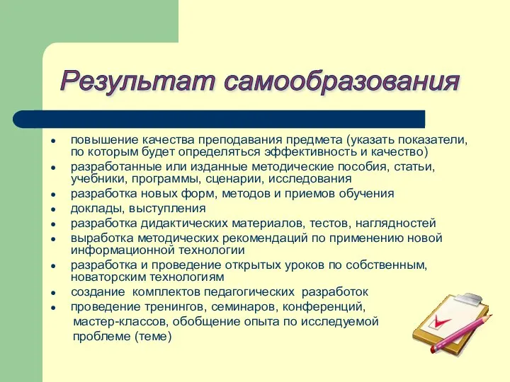 повышение качества преподавания предмета (указать показатели, по которым будет определяться эффективность и