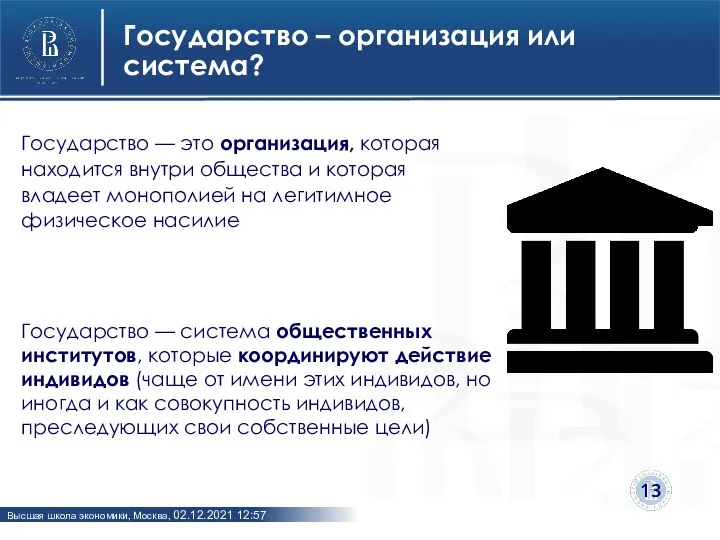 Государство – организация или система? Государство — это организация, которая находится внутри