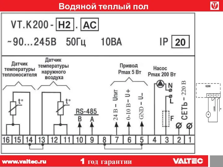 Водяной теплый пол 1 год гарантии www.valtec.ru