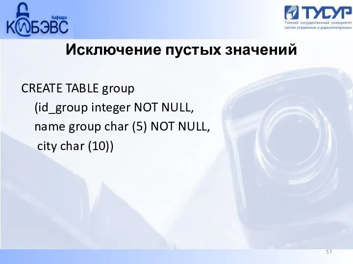 Исключение пустых значений CREATE TABLE group (id_group integer NOT NULL, name group