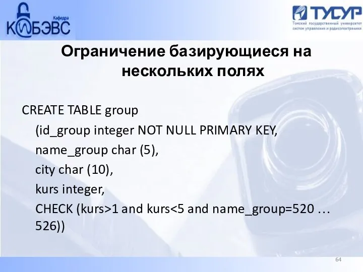 Ограничение базирующиеся на нескольких полях CREATE TABLE group (id_group integer NOT NULL