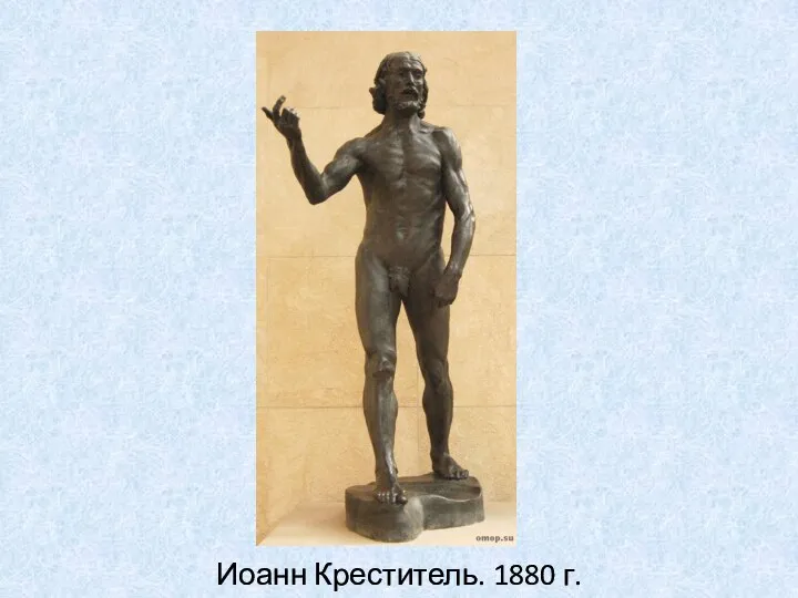 Иоанн Креститель. 1880 г.