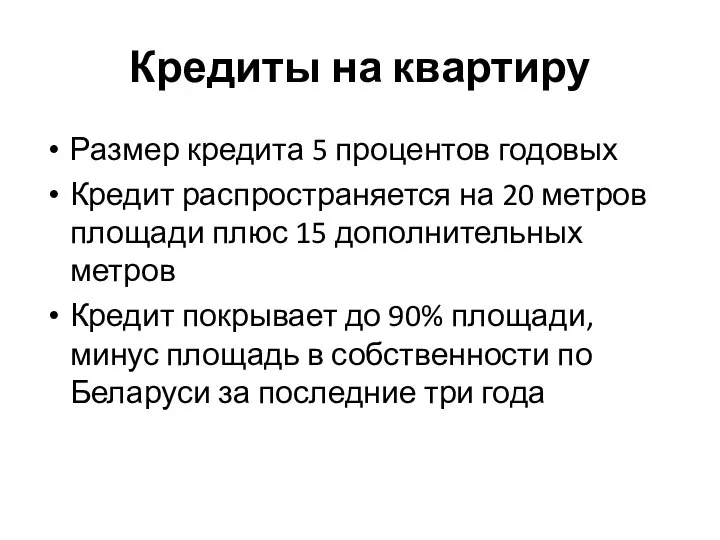 Кредиты на квартиру Размер кредита 5 процентов годовых Кредит распространяется на 20