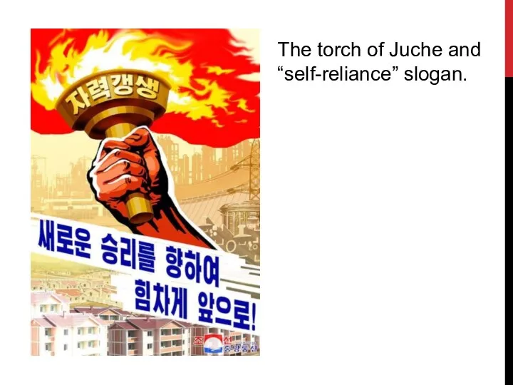 The torch of Juche and “self-reliance” slogan.