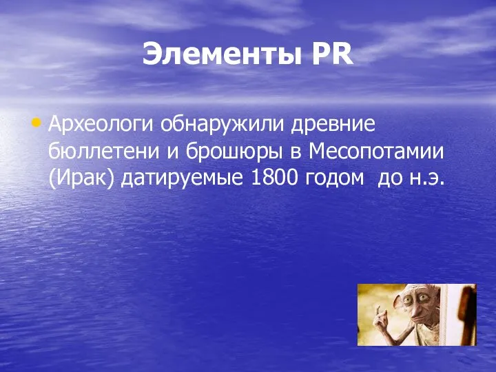 Элементы PR Археологи обнаружили древние бюллетени и брошюры в Месопотамии (Ирак) датируемые 1800 годом до н.э.