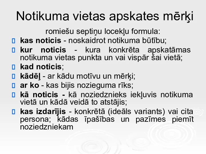 Notikuma vietas apskates mērķi romiešu septiņu locekļu formula: kas noticis - noskaidrot