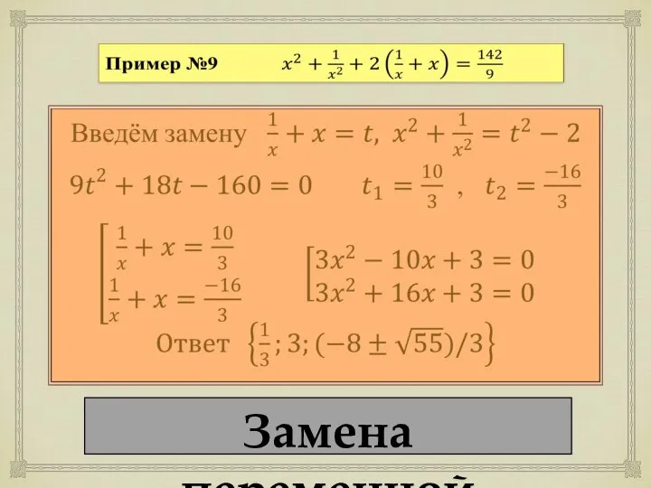 Замена переменной