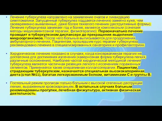 Лечение туберкулеза направлено на заживление очагов и ликвидацию симптоматики. Запущенный туберкулез поддается