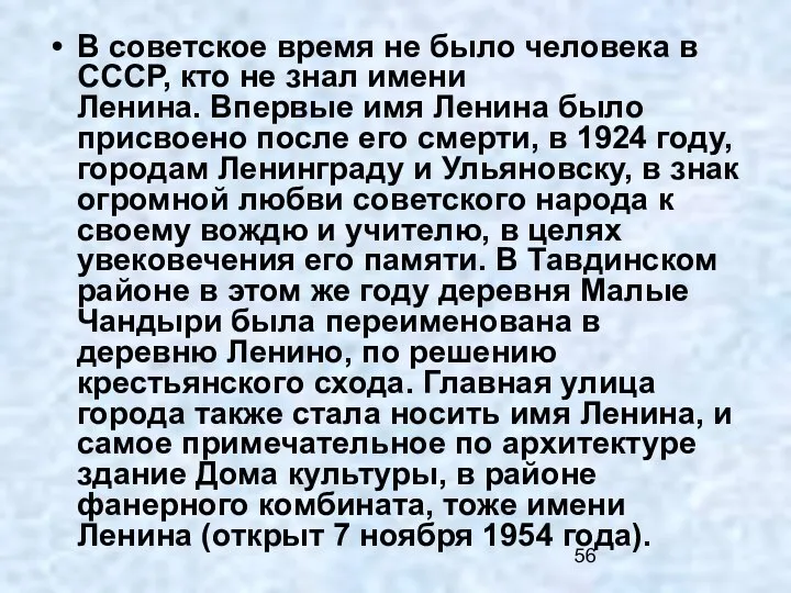 В советское время не было человека в СССР, кто не знал имени