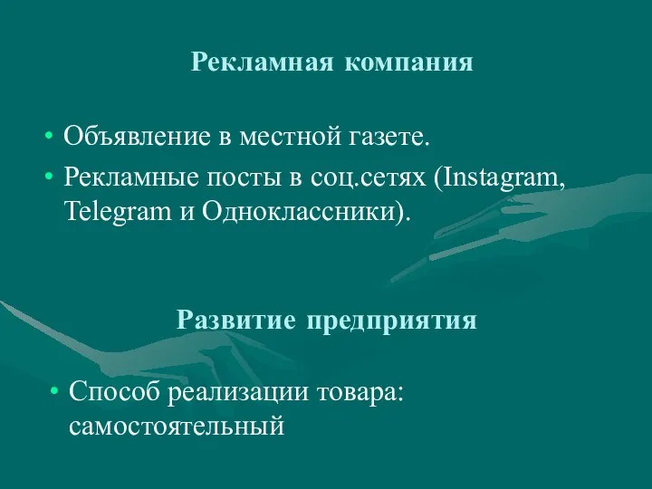 Рекламная компания Объявление в местной газете. Рекламные посты в соц.сетях (Instagram, Telegram