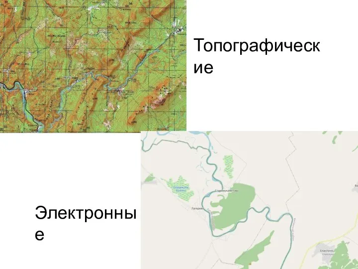 Топографические Электронные