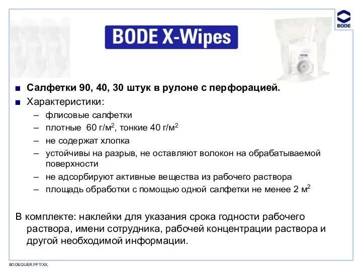 Салфетки 90, 40, 30 штук в рулоне с перфорацией. Характеристики: флисовые салфетки