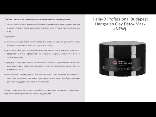 Helia-D Professional Budapest Hungarian Clay Detox Mask (NEW) Глубоко очищает, матирует цвет