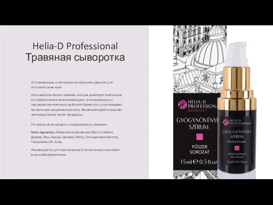 Helia-D Professional Травяная сыворотка Успокаивающее и противовоспалительное средство для склонной к акне