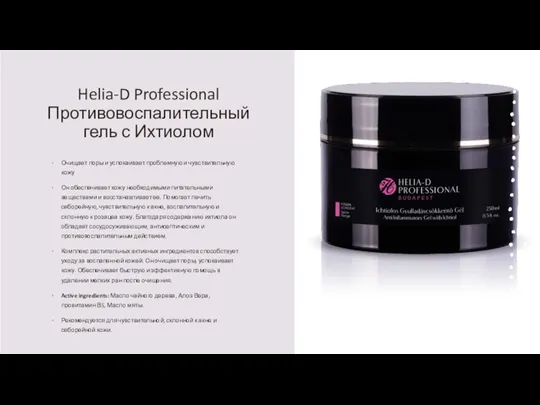 Helia-D Professional Противовоспалительный гель с Ихтиолом Очищает поры и успокаивает проблемную и