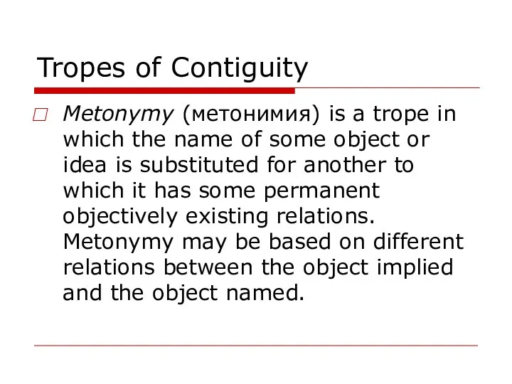 Tropes of Contiguity Metonymy (метонимия) is a trope in which the name