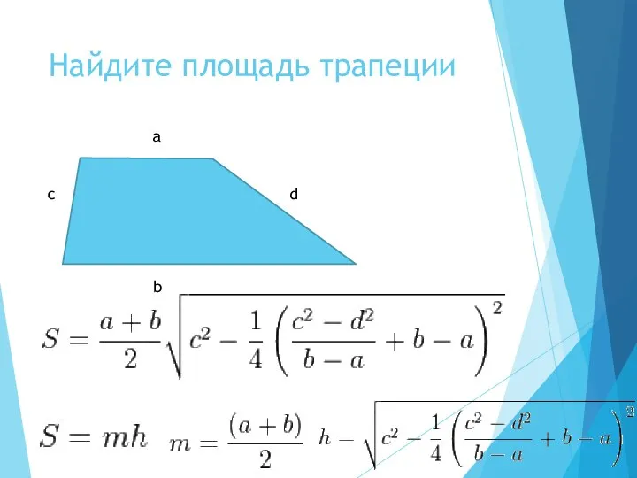 Найдите площадь трапеции c b d a