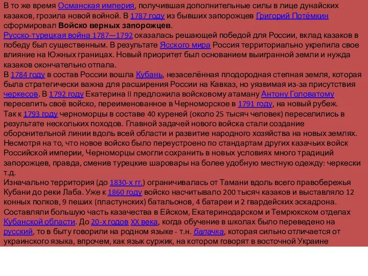 В то же время Османская империя, получившая дополнительные силы в лице дунайских