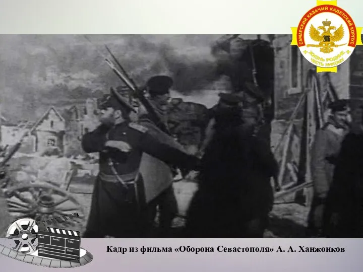 Кадр из фильма «Оборона Севастополя» А. А. Ханжонков