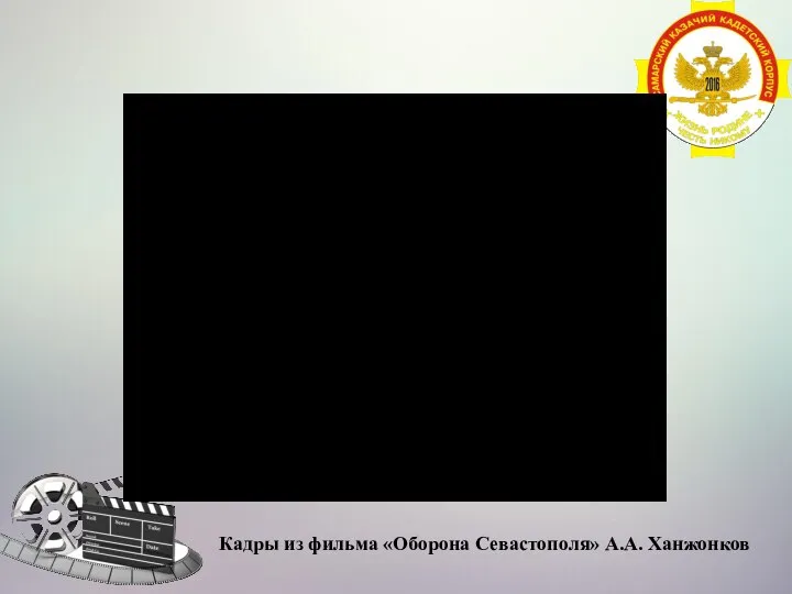 Кадры из фильма «Оборона Севастополя» А.А. Ханжонков