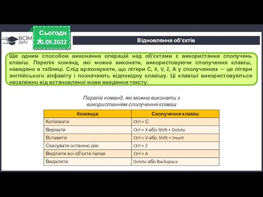 20.09.2022 Сьогодні Ще одним способом виконання операцій над об’єктами є використання сполучень