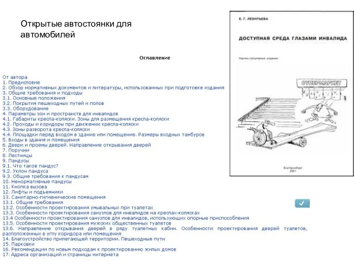 Открытые автостоянки для автомобилей