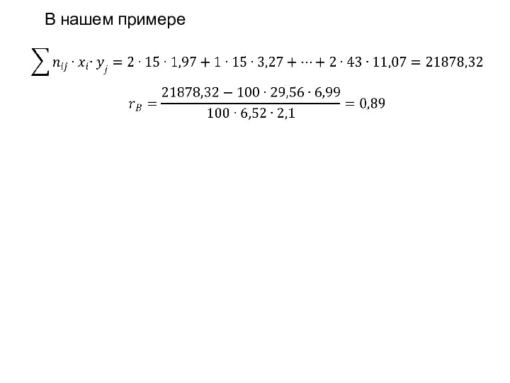 В нашем примере