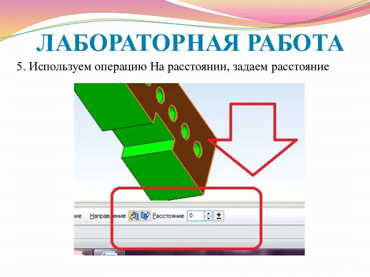 ЛАБОРАТОРНАЯ РАБОТА 5. Используем операцию На расстоянии, задаем расстояние