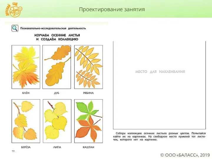 Проектирование занятия