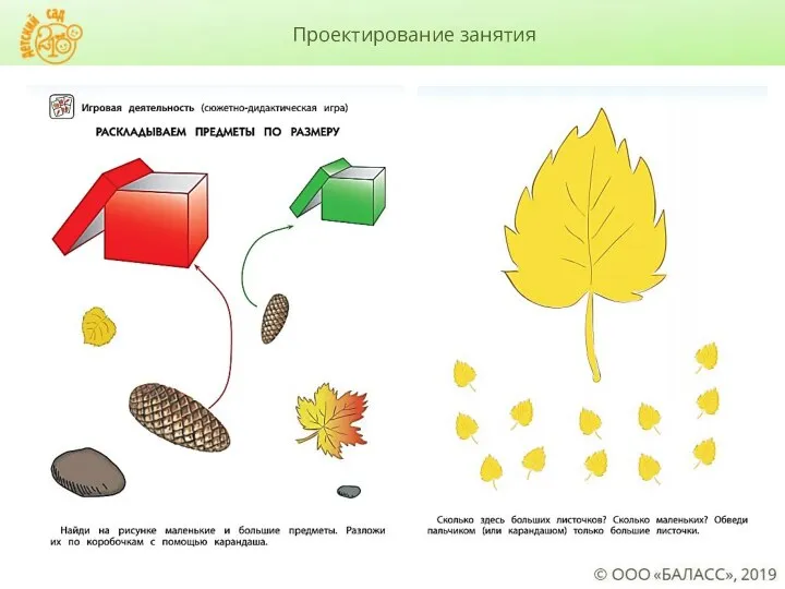 Проектирование занятия