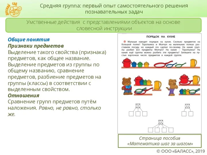 Общие понятия Признаки предметов Выделение такого свойства (признака) предметов, как общее название.