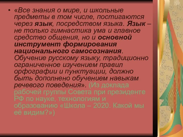 «Все знания о мире, и школьные предметы в том числе, постигаются через