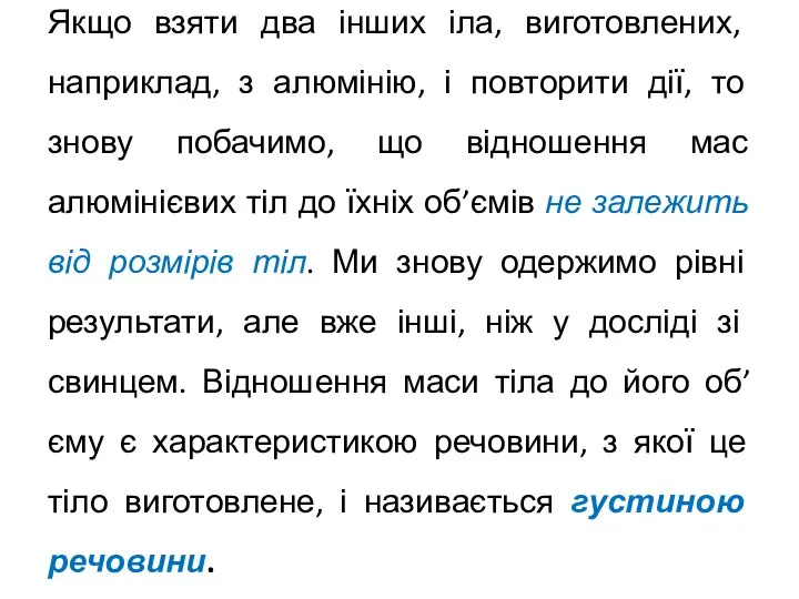 Якщо взяти два інших іла, виготовлених, наприклад, з алюмінію, і повторити дії,