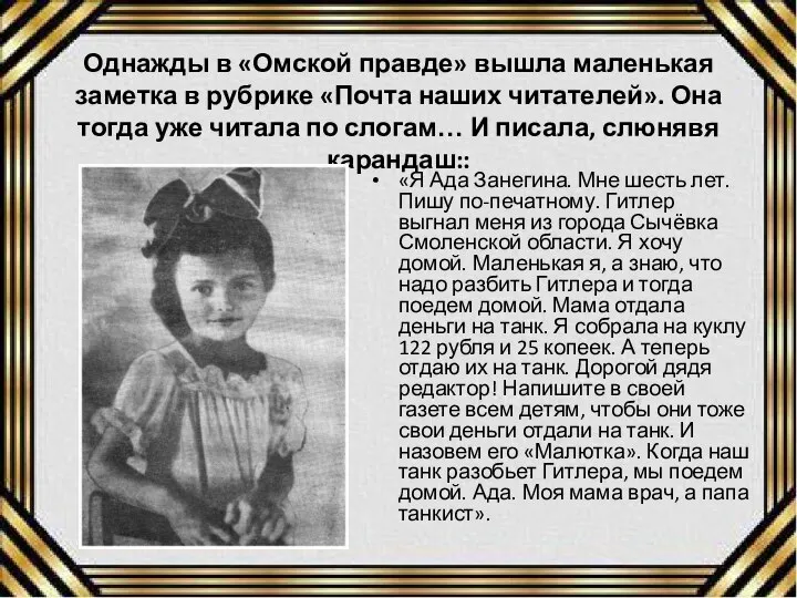 Однажды в «Омской правде» вышла маленькая заметка в рубрике «Почта наших читателей».