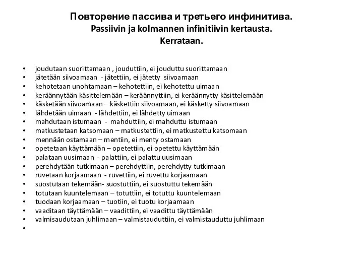 Повторение пассива и третьего инфинитива. Passiivin ja kolmannen infinitiivin kertausta. Kerrataan. joudutaan