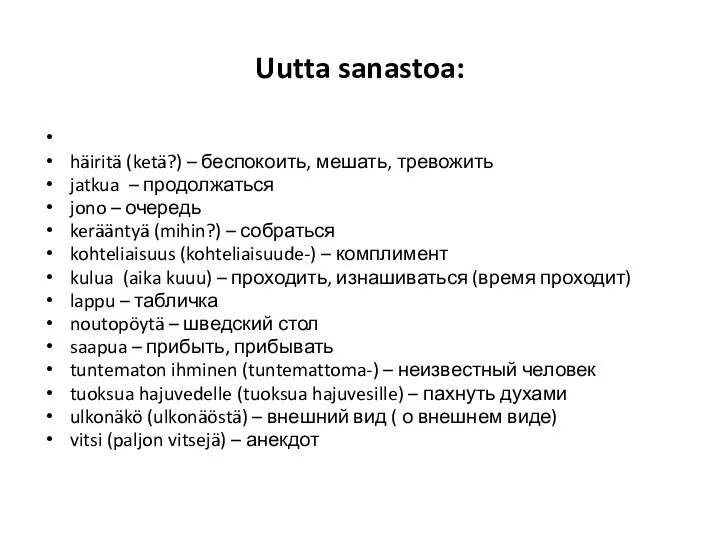 Uutta sanastoa: häiritä (ketä?) – беспокоить, мешать, тревожить jatkua – продолжаться jono