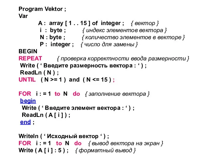 Program Vektor ; Var A : array [ 1 . . 15