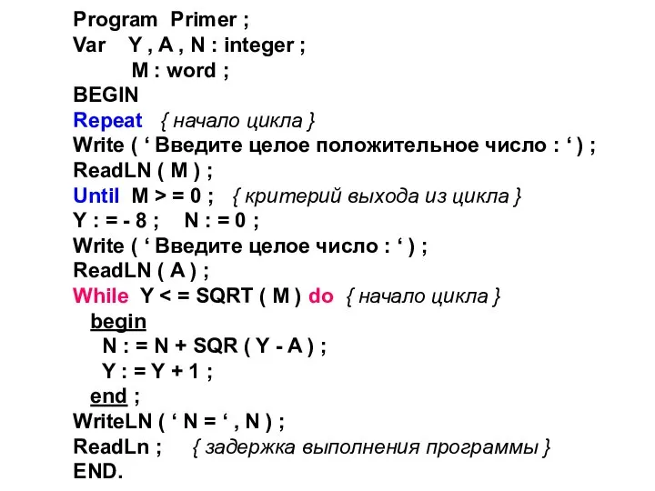 Program Primer ; Var Y , A , N : integer ;