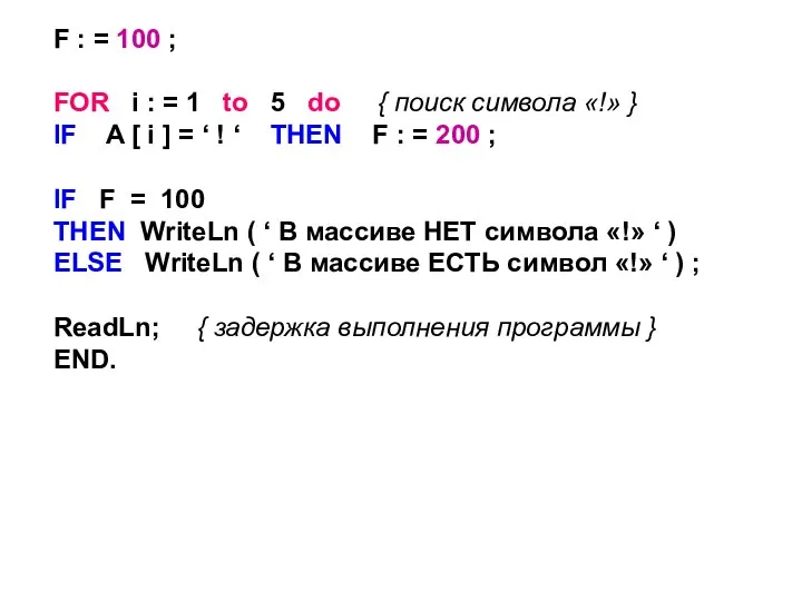 F : = 100 ; FOR i : = 1 to 5