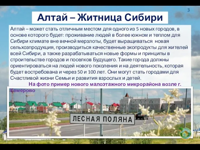 Алтай – Житница Сибири Алтай – может стать отличным местом для одного