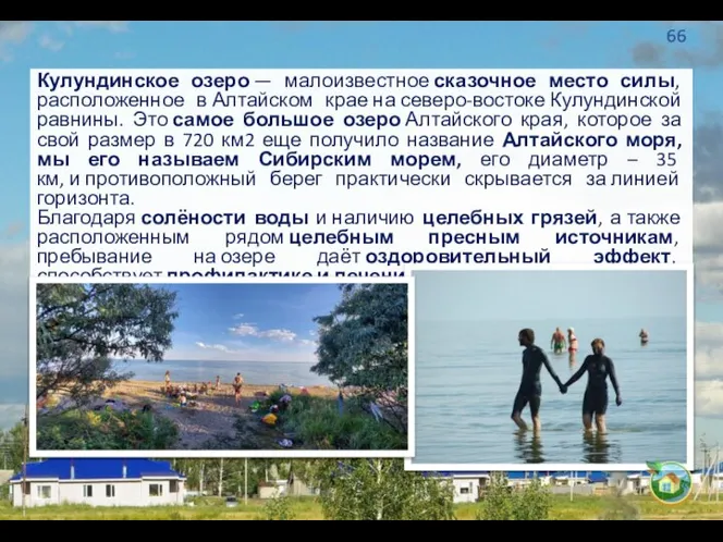 Кулундинское озеро — малоизвестное сказочное место силы, расположенное в Алтайском крае на