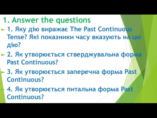 1. Answer the questions 1. Яку дію виражає The Past Continuous Tense?