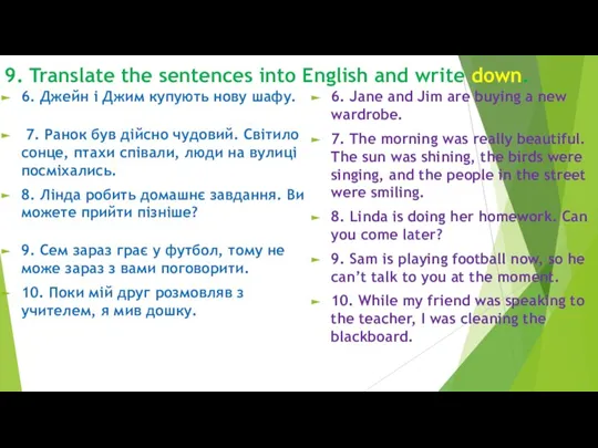 9. Translate the sentences into English and write down. 6. Джейн і