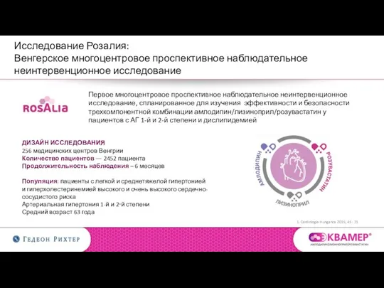 Исследование Розалия: Венгерское многоцентровое проспективное наблюдательное неинтервенционное исследование 1. Cardiologia Hungarica 2015;