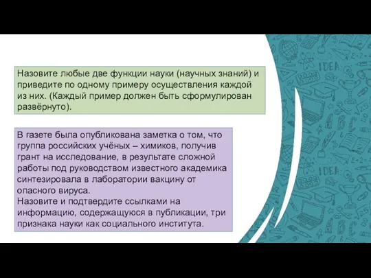 В газете была опубликована заметка о том, что группа российских учёных –