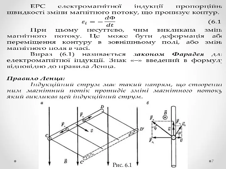 Рис. 6.1