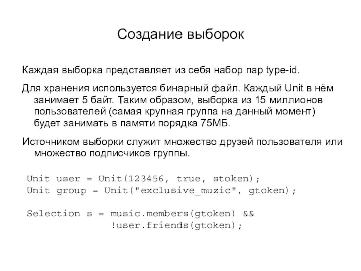 Создание выборок Каждая выборка представляет из себя набор пар type-id. Для хранения