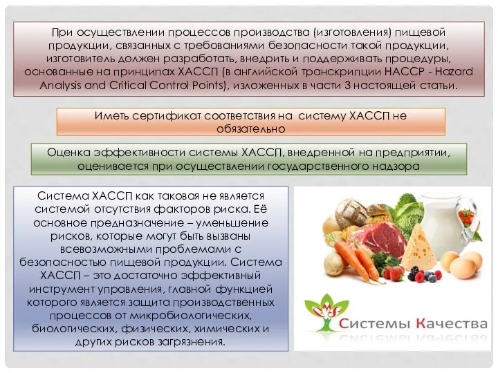 При осуществлении процессов производства (изготовления) пищевой продукции, связанных с требованиями безопасности такой