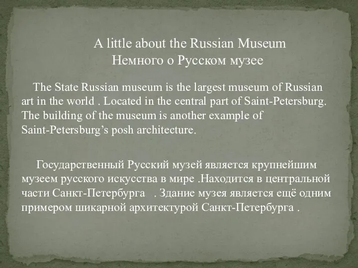 The State Russian museum is the largest museum of Russian art in